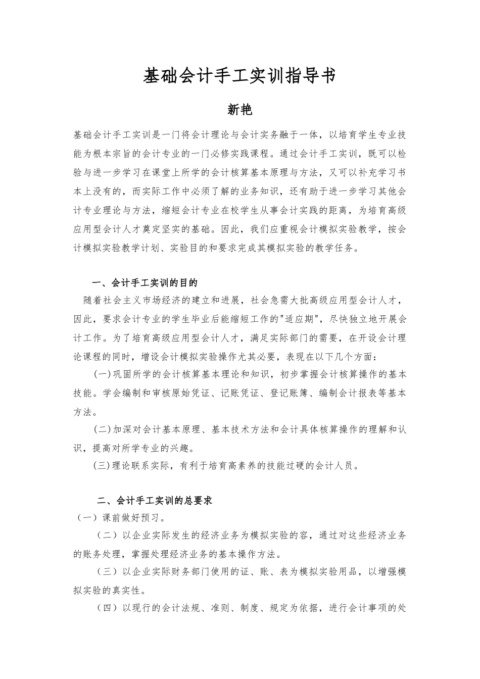 基础会计手工实训指导书_第1页