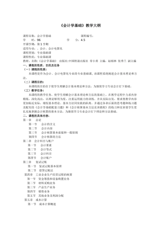 基础会计教学大纲