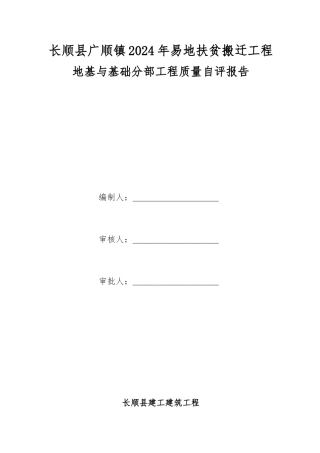 基础分部验收自评报告书