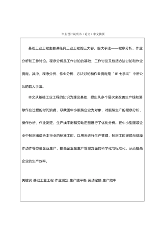 基础工业工程在某加工企业的应用研究设计说明书