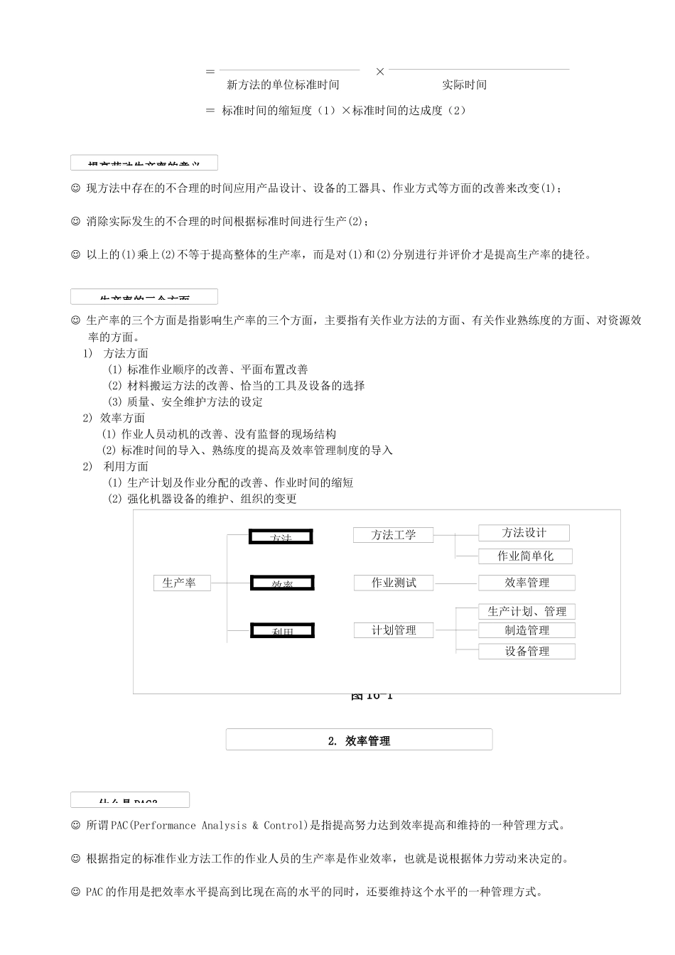 基础工业工程课程教材ie第6章_第2页