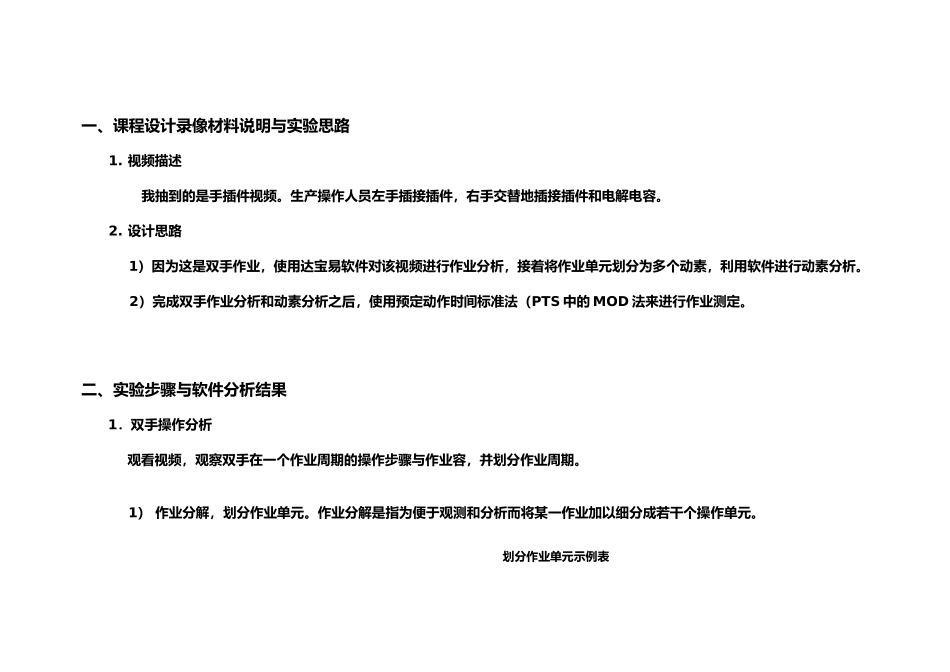基础工业工程课程设计报告_第3页