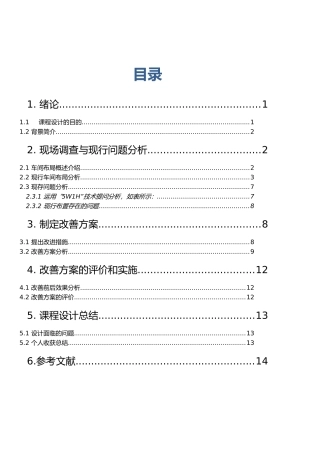 基础工业工程课程设计报告书