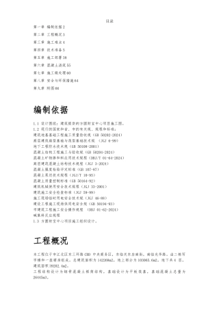 基础底板混凝土工程施工设计方案