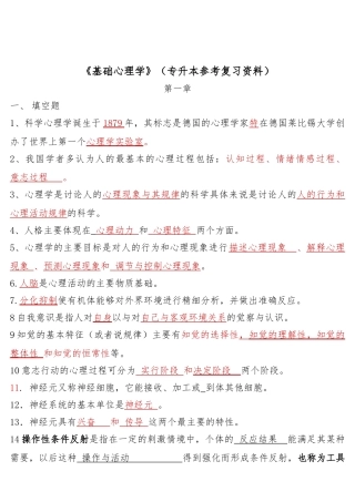 基础心理学复习资料