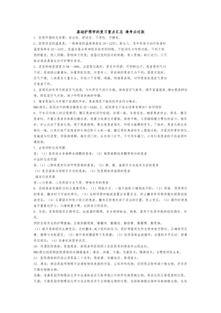 基础护理_学的复习重点汇总逢考必过版