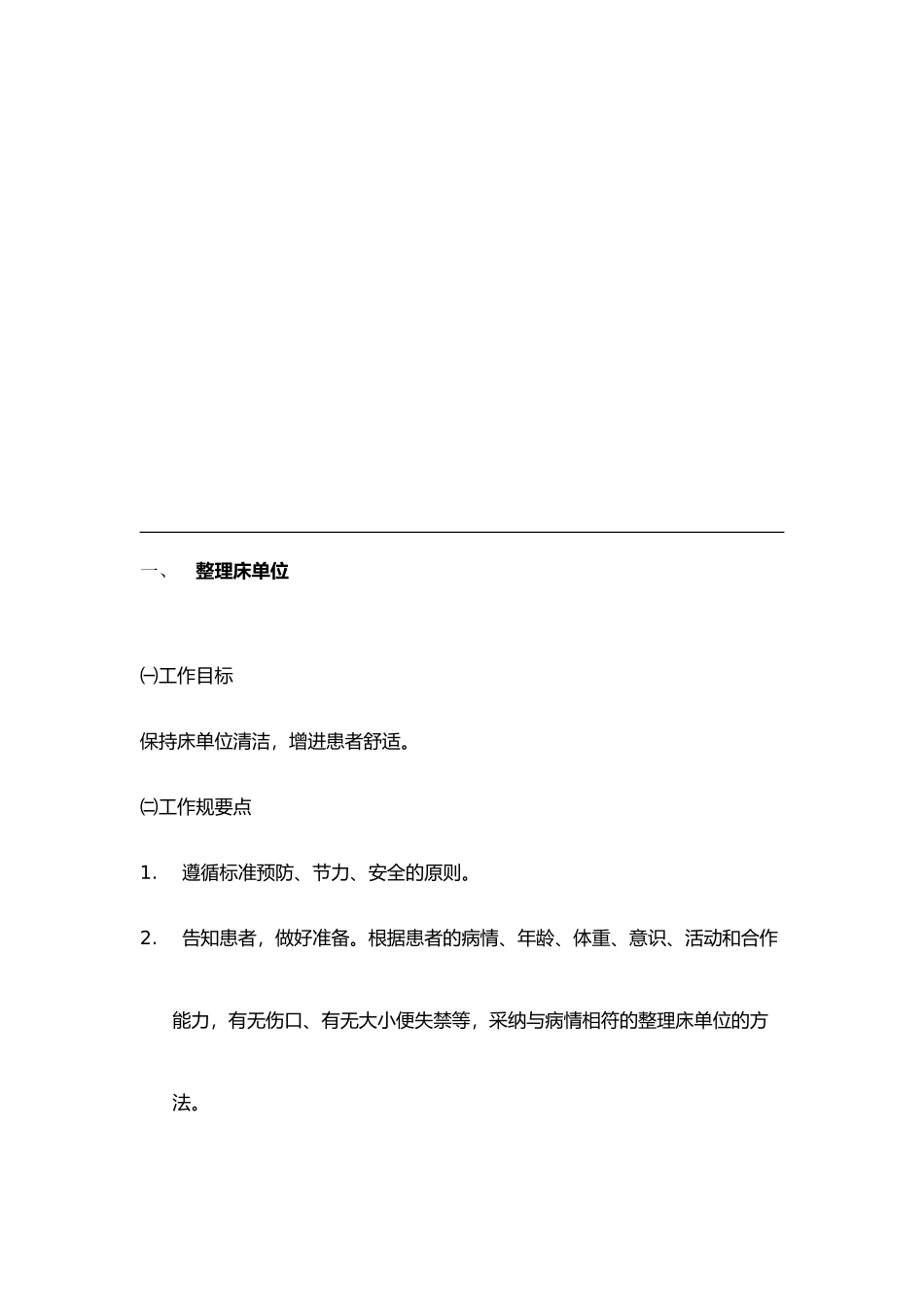 基础护理_服务工作_第2页