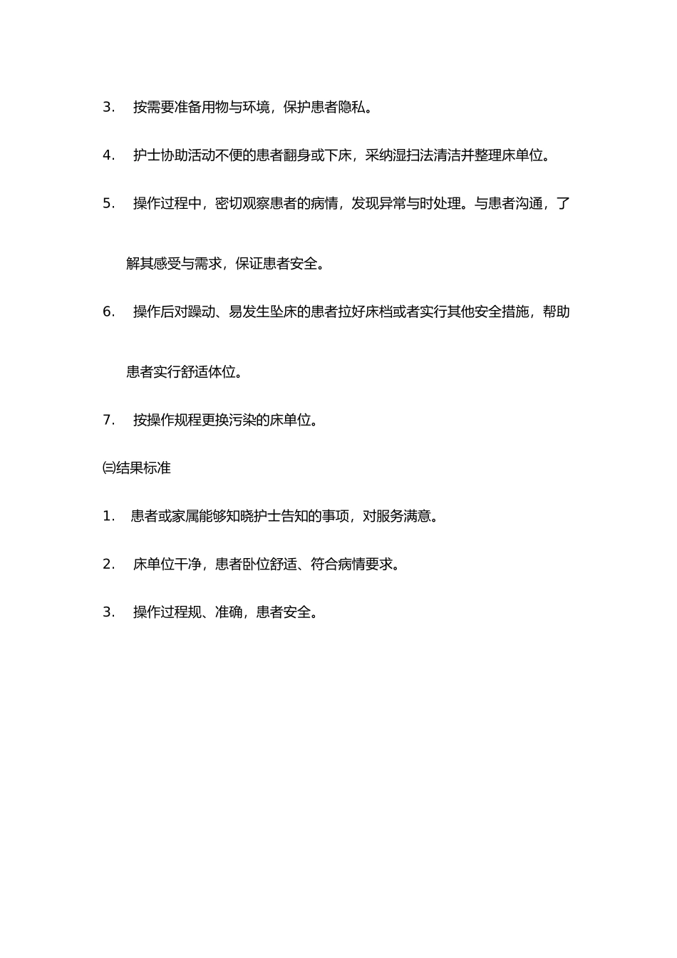 基础护理_服务工作_第3页
