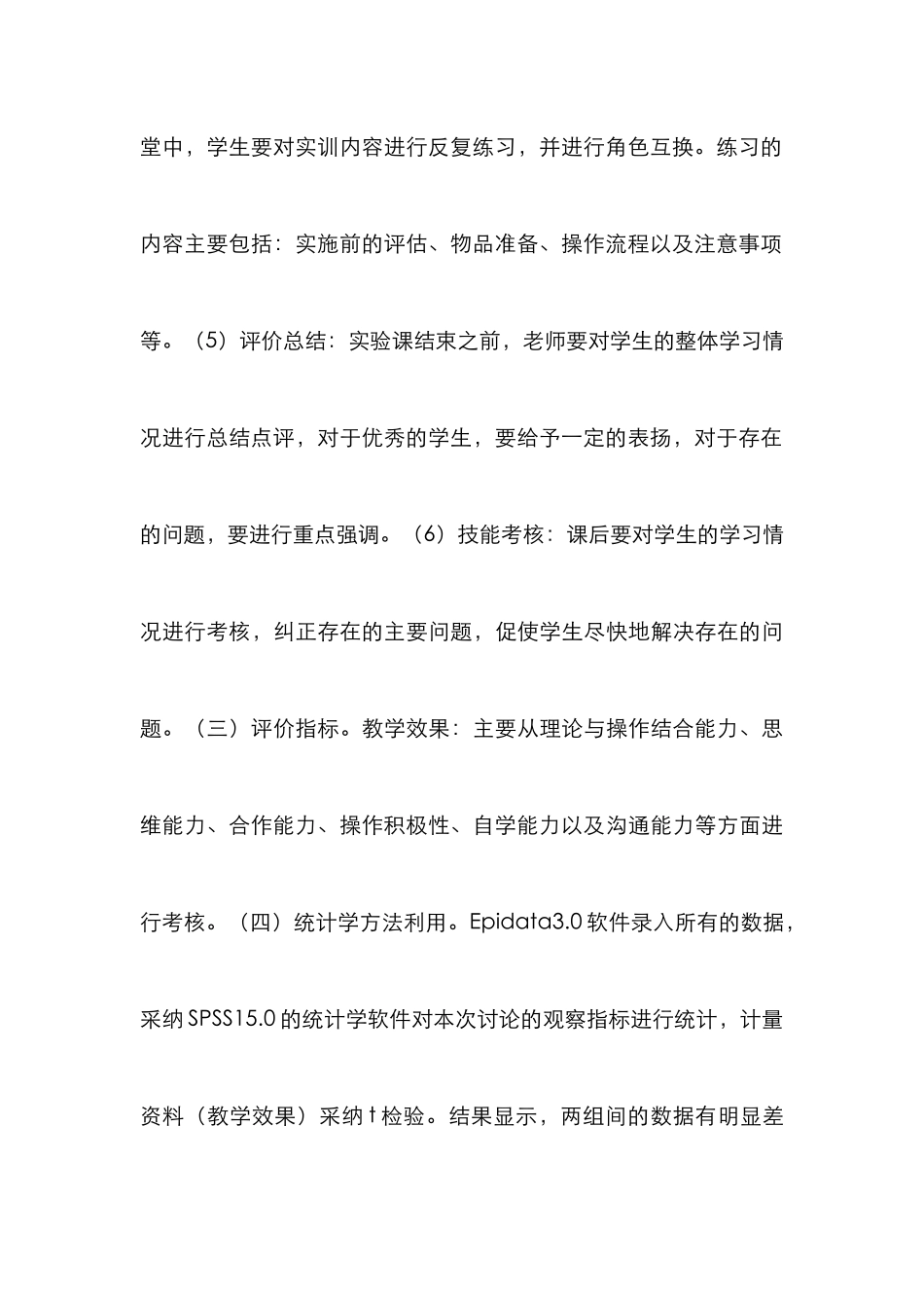 基础护理学实验课教学论文_第3页