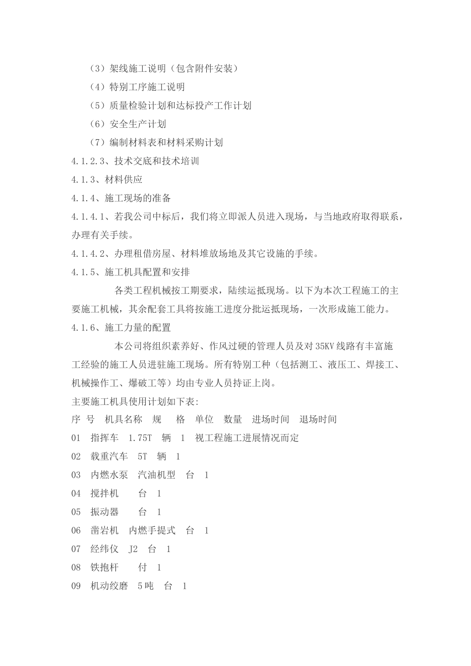 基础施工四措_第2页