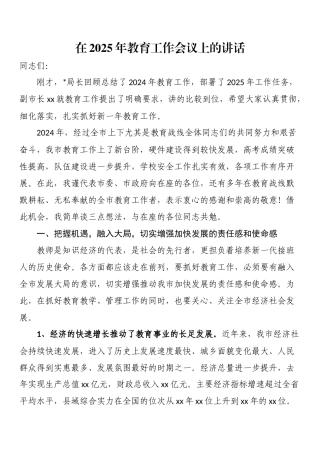 在2025年教育工作会议上的讲话