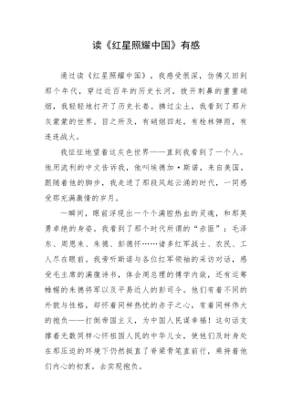 读《红星照耀中国》有感