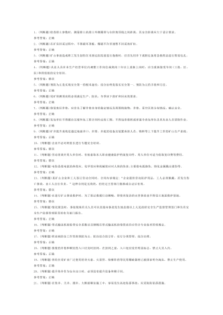 金属非金属矿山（地下矿山）模拟考试第3份试卷含解析