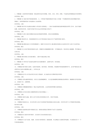 第8份模拟考试试卷含答案：地下矿山复审