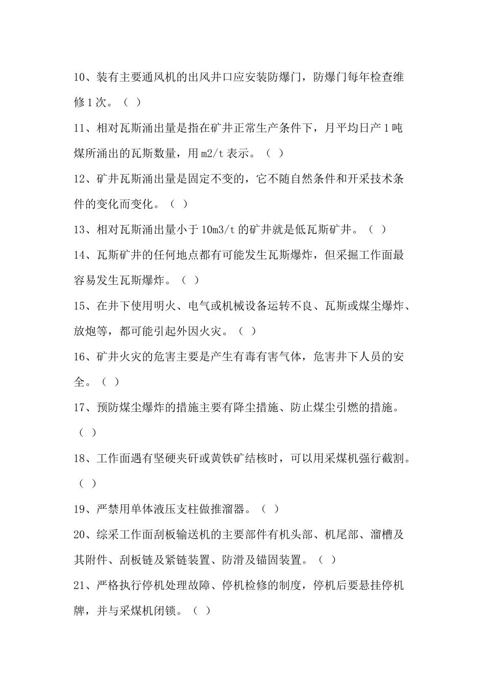 1 煤矿安全知识题库含答案-5_第2页