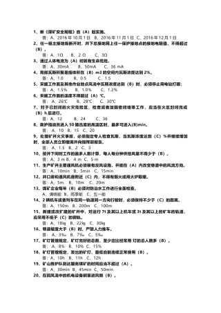 4 《煤矿安全规程》知识试题含答案(选择题)