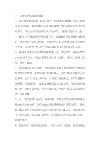 煤矿瓦斯管理的八个特殊环节