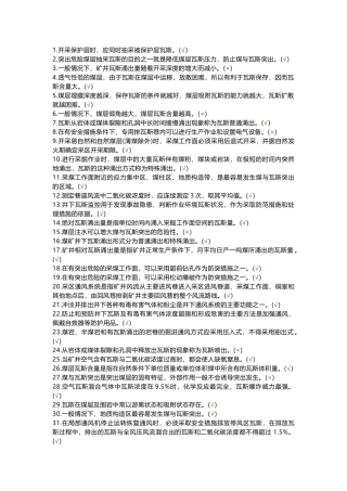 2 瓦斯抽采工考试题库含答案之判断题