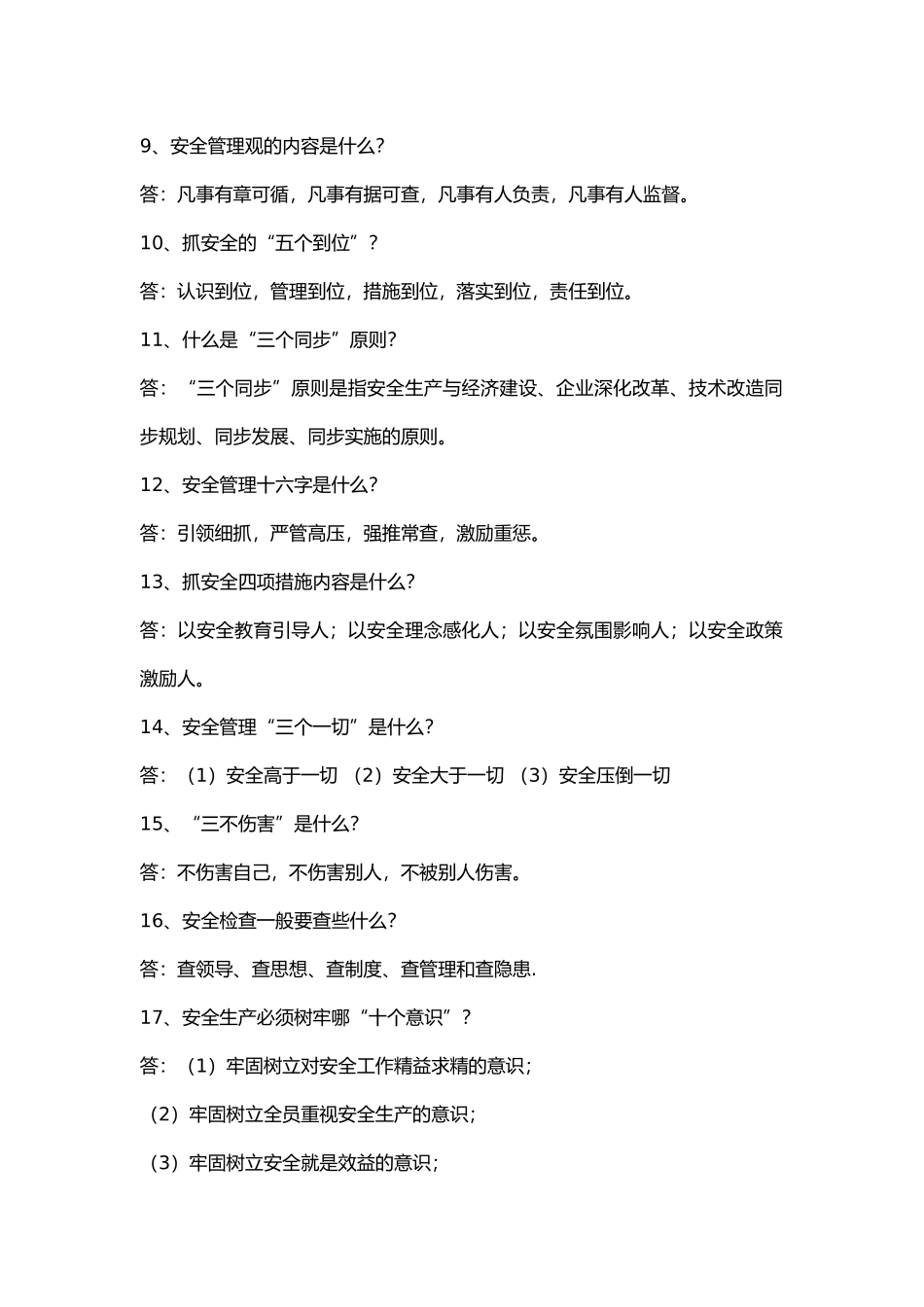 2 某矿安全知识竞赛题（通用题）带答案_第2页