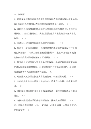 煤矿防突规定试题无答案版-3