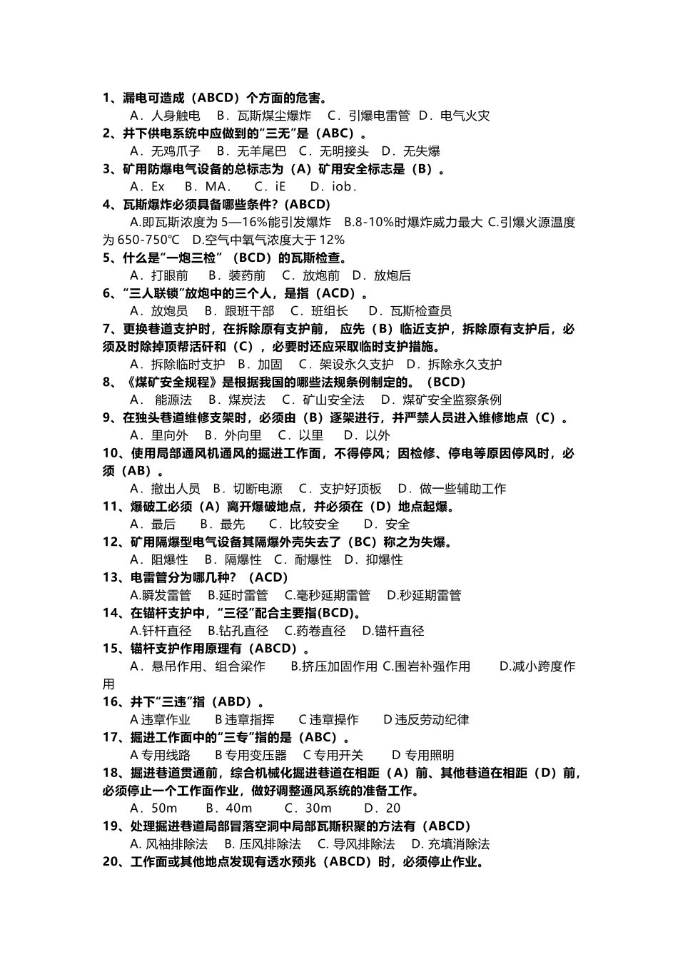 2 煤矿安全生产知识试题库含答案_第1页