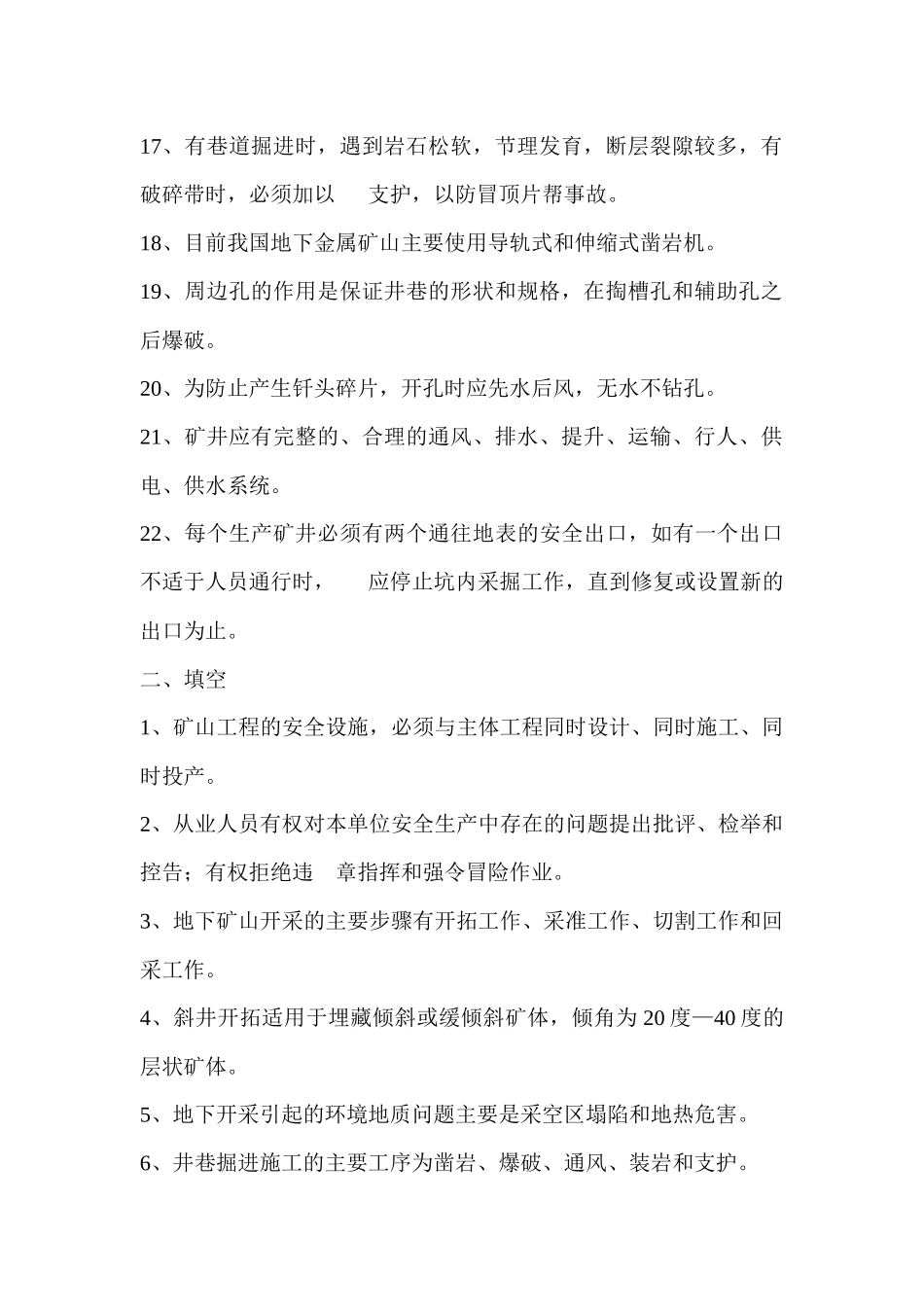 1 凿岩工安全培训考核试卷_第2页