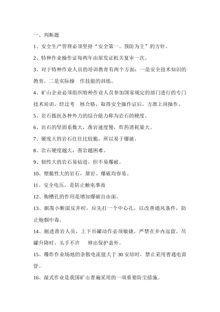 1 凿岩工安全培训考核试卷