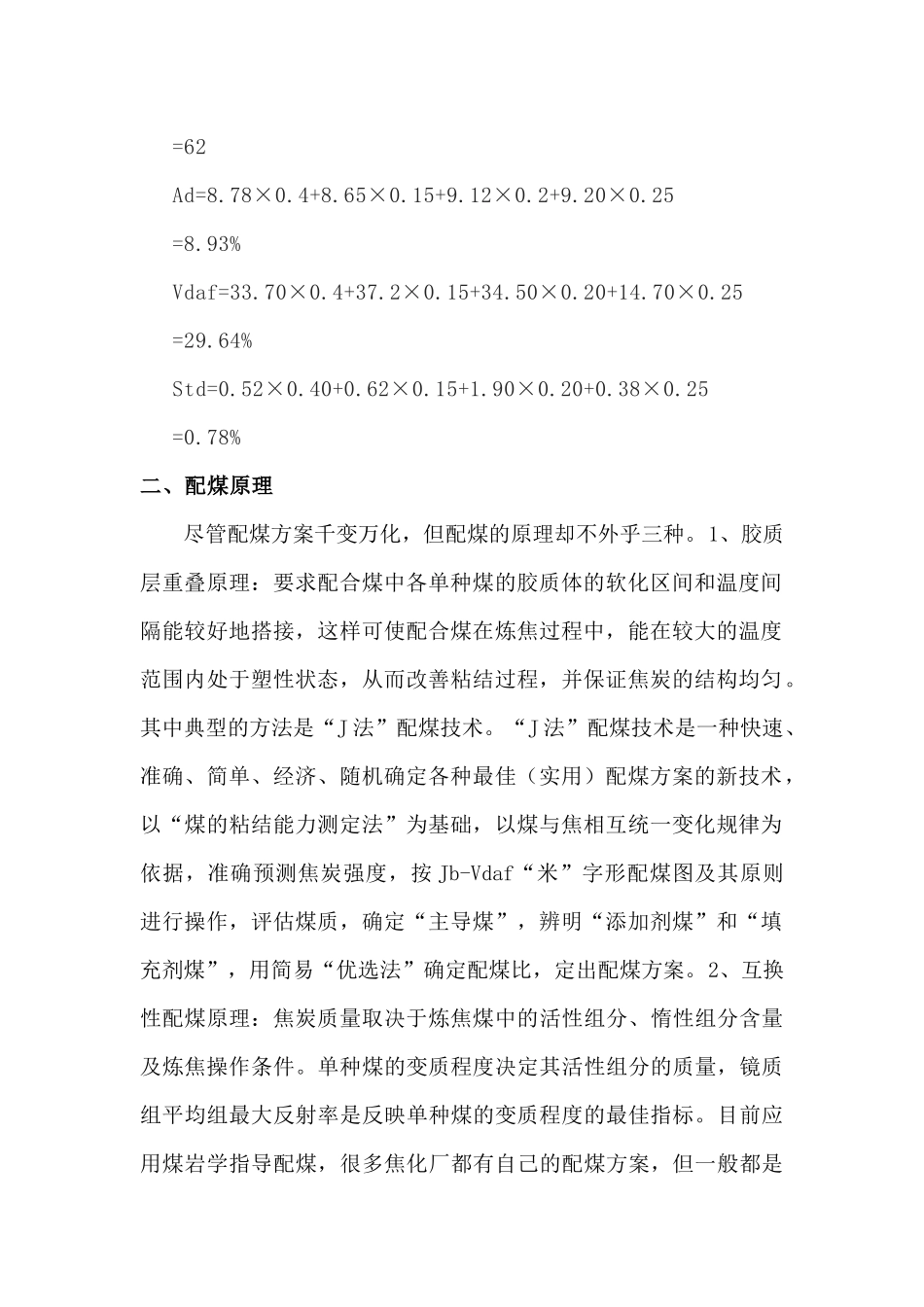 炼焦配煤比的计算公式_第2页