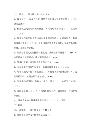 1 液压支架工比武试题含答案