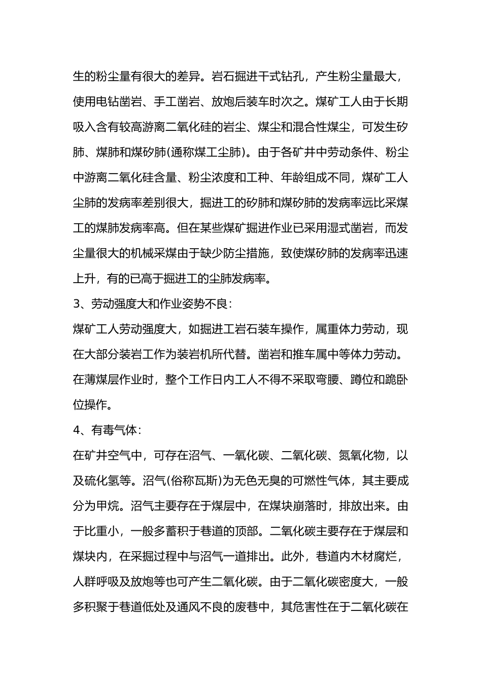 采矿业的职业危害及预防措施_第2页