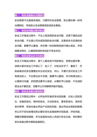 8 煤矿安全管理十五个到位