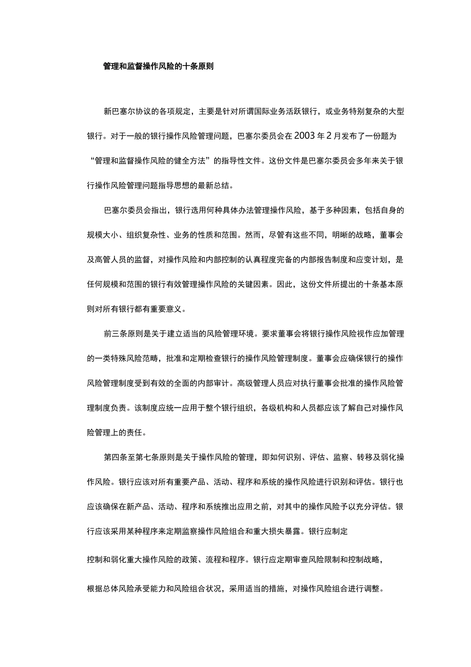 现代金融机构的风险管理体系_第3页
