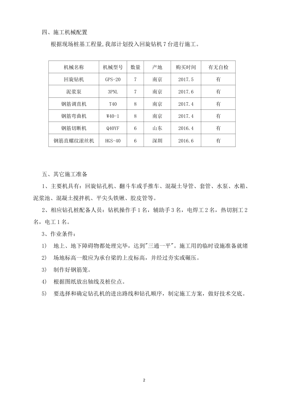 回旋钻桩基施工方案_第2页
