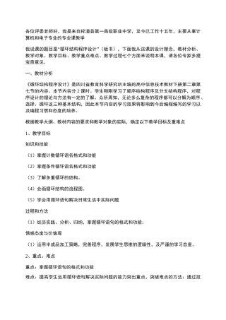 循环结构程序设计说课稿(正式).