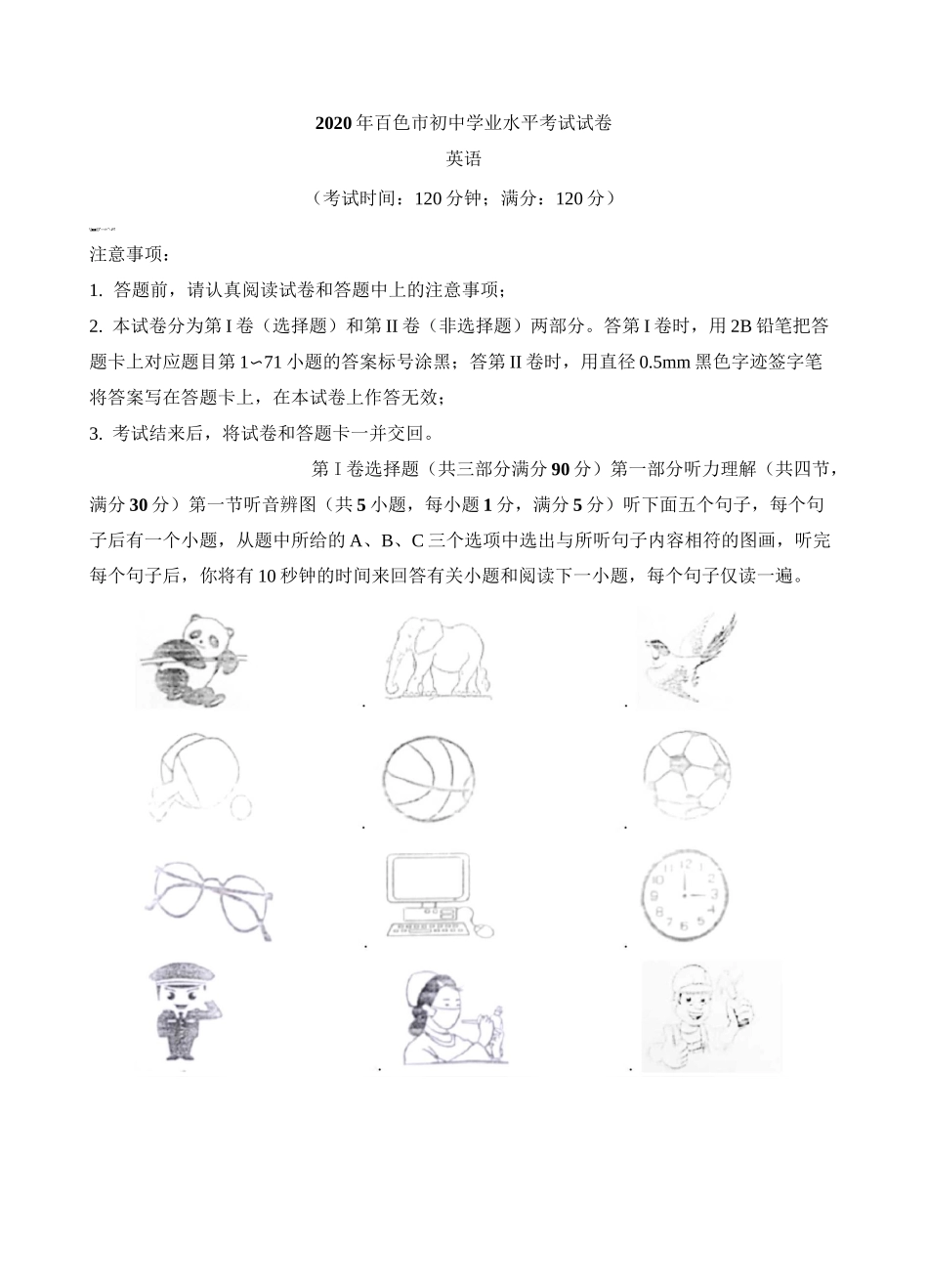 广西百色2020年中考英语试题_第1页