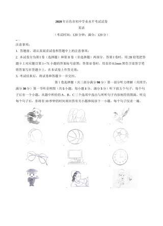 广西百色2020年中考英语试题