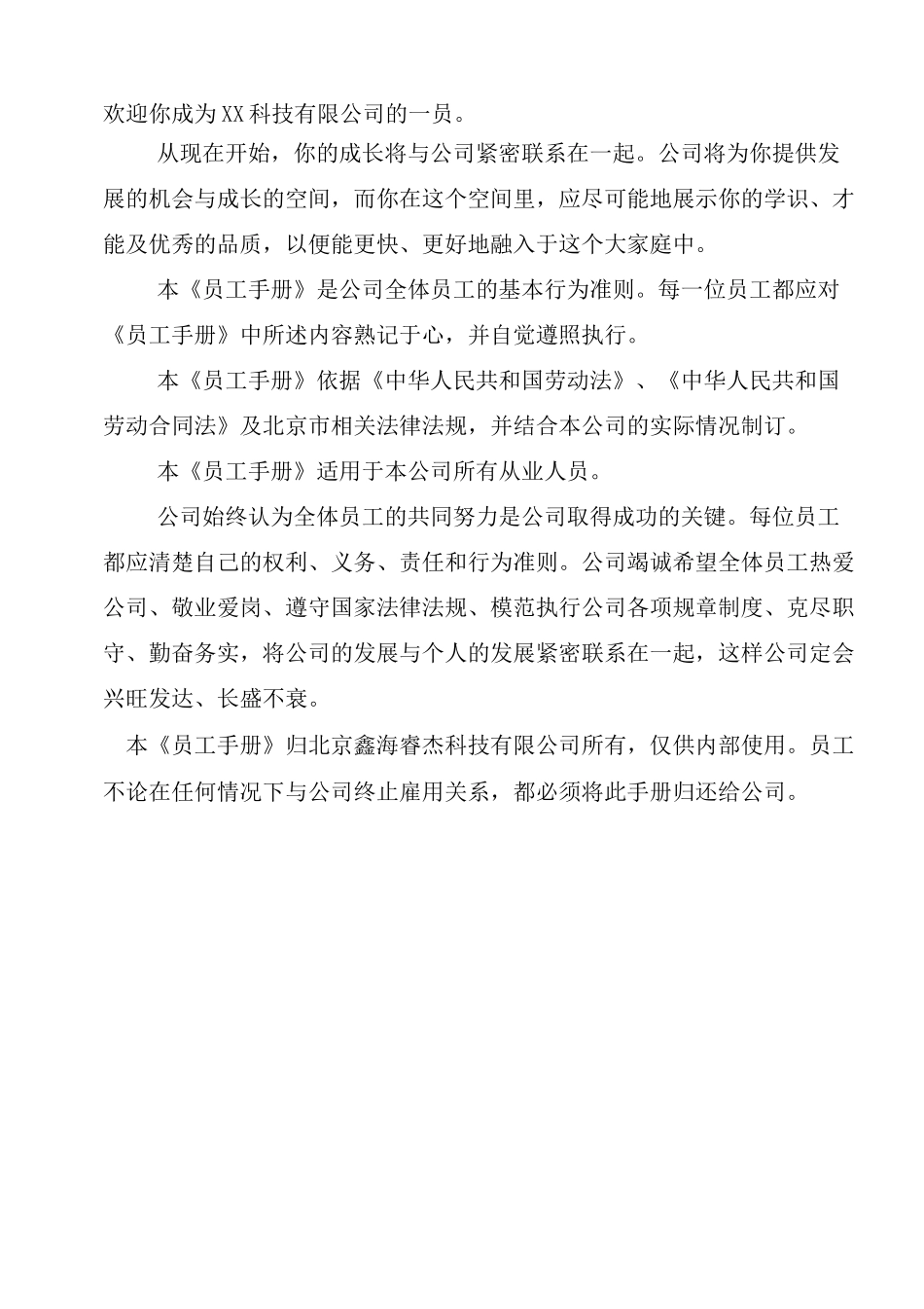 ×××科技公司员工手册_第3页