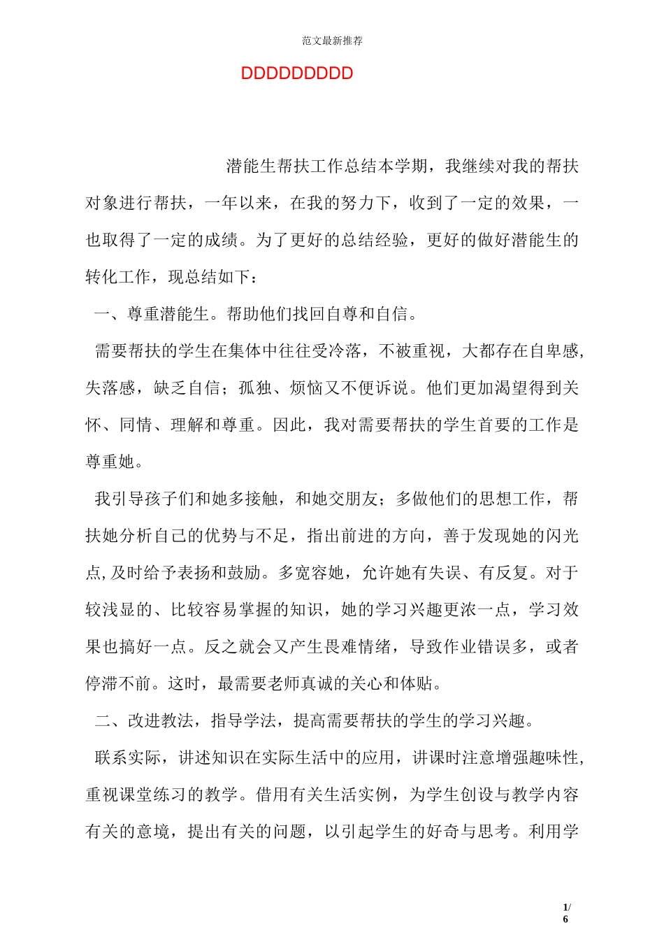 潜能生帮扶工作总结_第1页