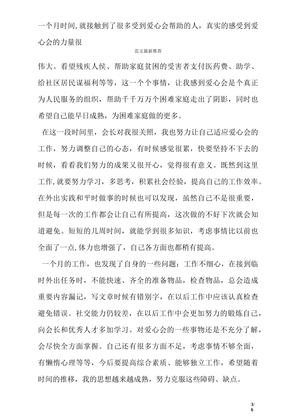 潜能生帮扶工作总结_第3页