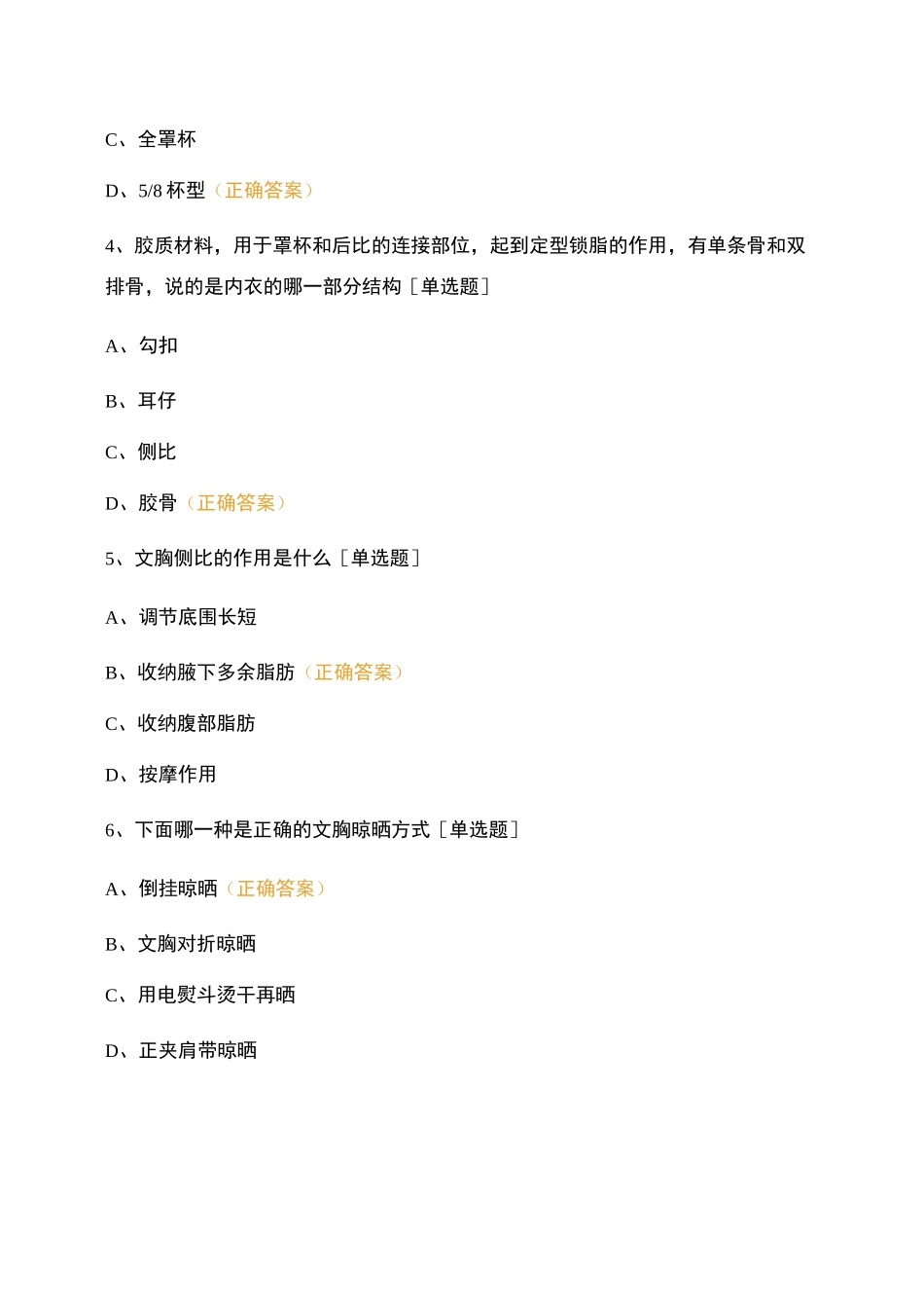 内衣知识测试题_第2页