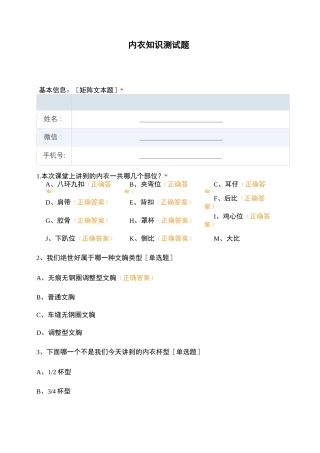 内衣知识测试题