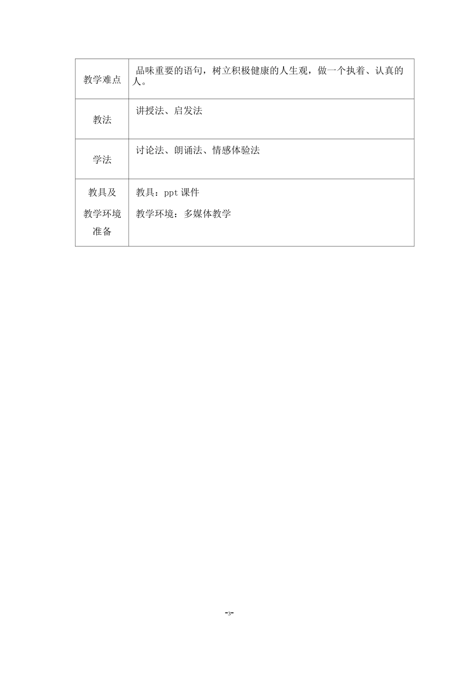 《列车上的偶然相遇》教学设计_第3页