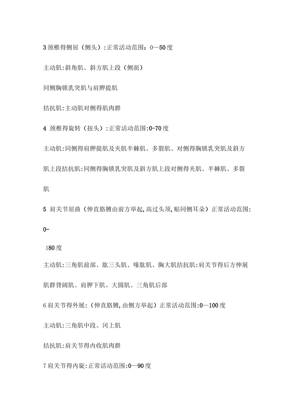 人体拮抗肌肉_第2页