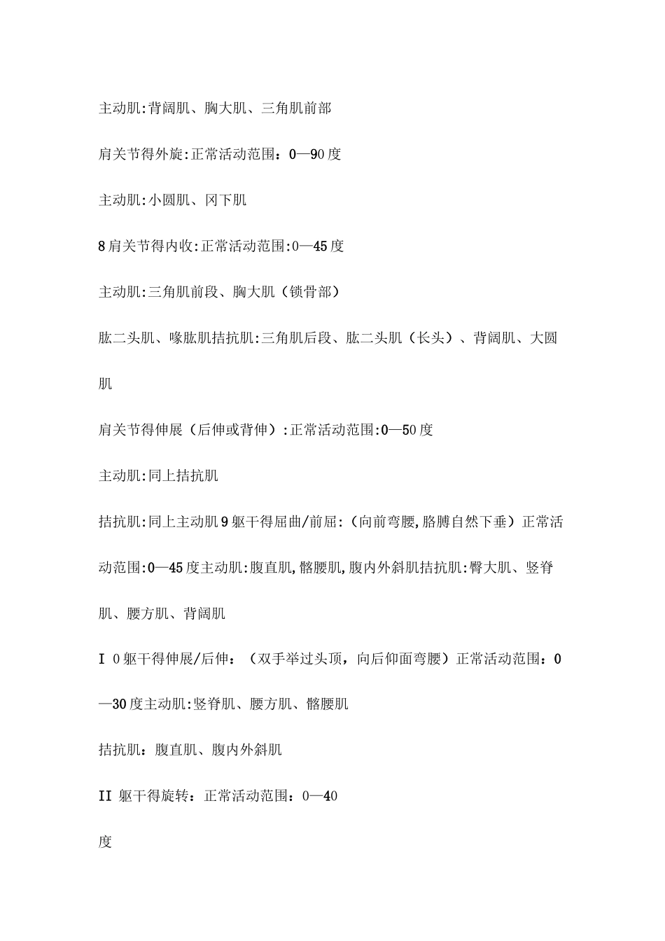 人体拮抗肌肉_第3页