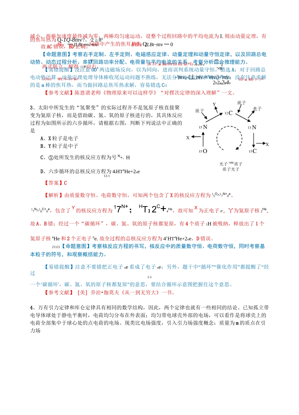 高中物理原创题库1_第2页
