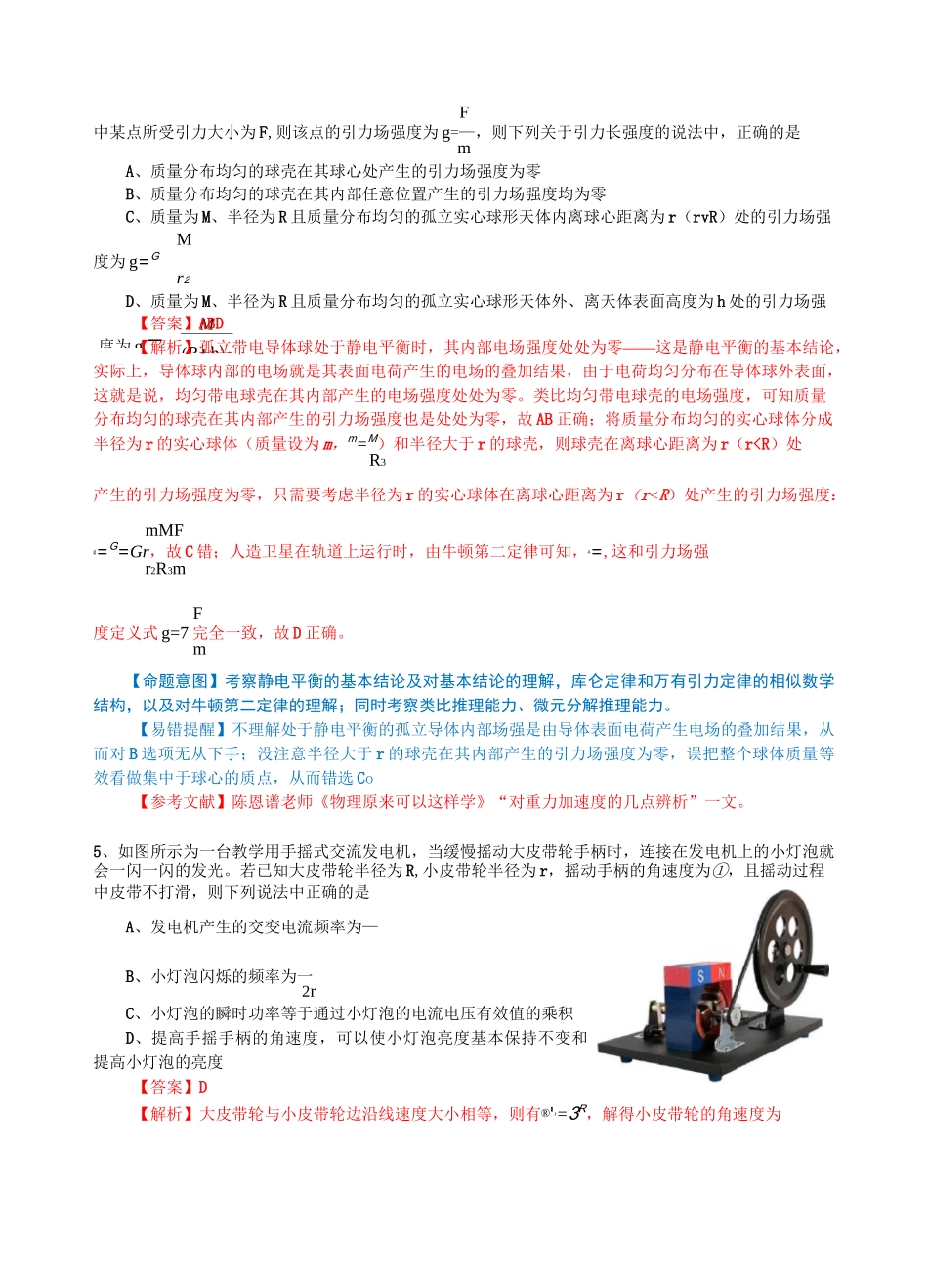 高中物理原创题库1_第3页