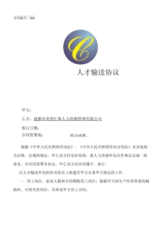 人力资源外包合同