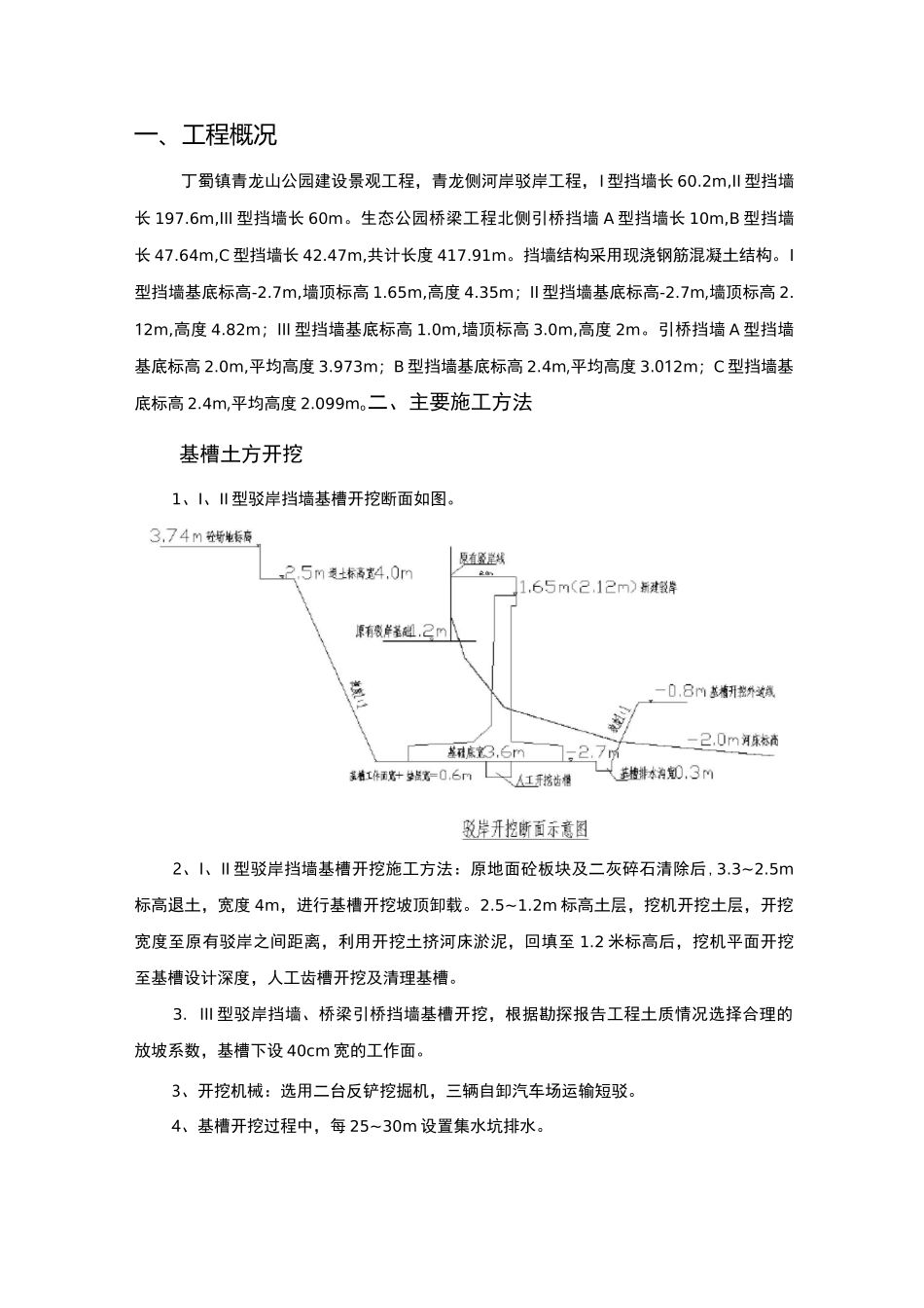 驳岸工程施工组织设计方案_第2页