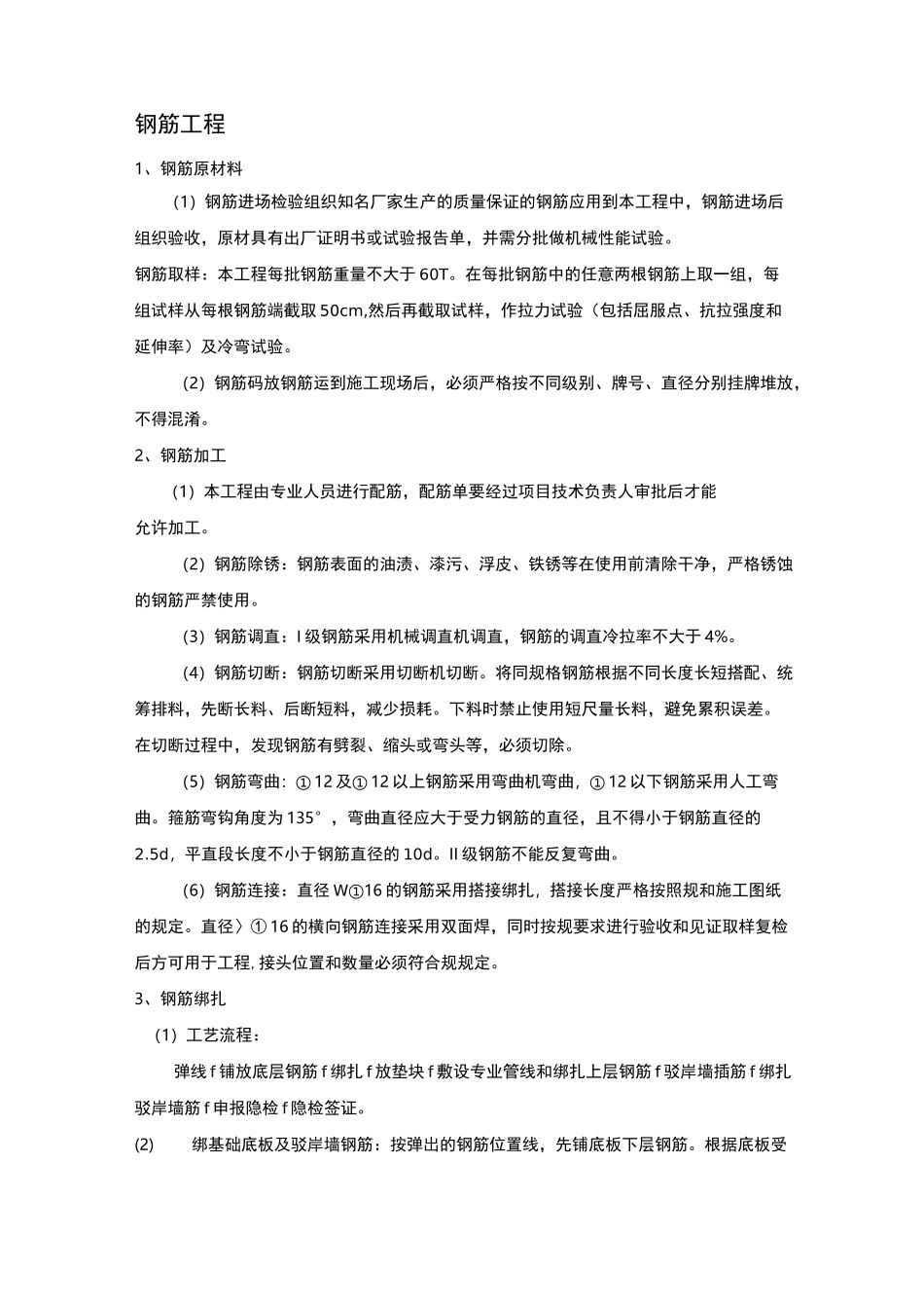 驳岸工程施工组织设计方案_第3页