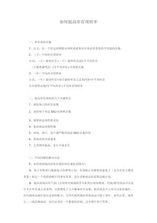 如何提高库存周转率
